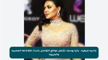 جاذبية صيفية.. رانيا يوسف تشعل مواقع التواصل بأحدث إطلالاتها العصرية والجريئة